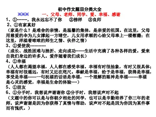 初中作文题目分类大全 PPT课件(共10张)