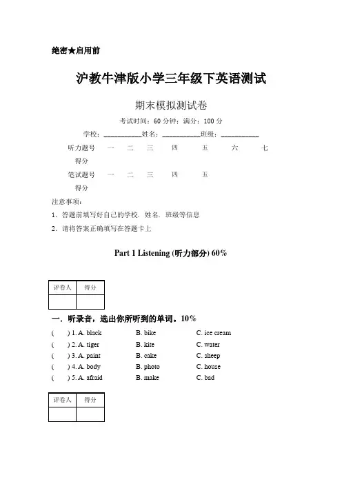 三年级下册英语试题-期末模拟测试卷(有答案)  沪教牛津版