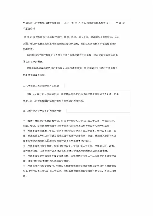 电梯加装IC卡系统--规定文件【新版】