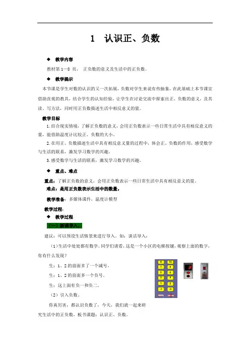 青岛版五年级下册数学教案-认识正、负数