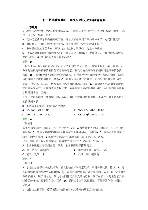 初三化学酸和碱的中和反应(讲义及答案)含答案