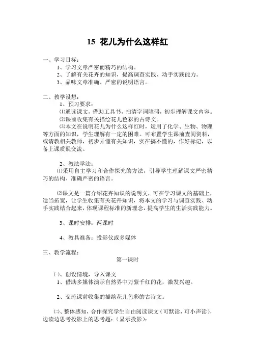 花儿为什么这样红