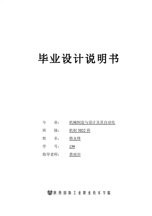 壳体零件机械加工工艺规程制订及毕业设计说明书