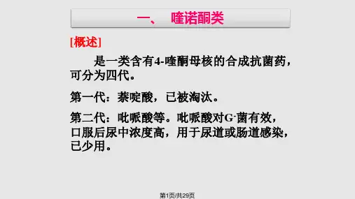 化学合成抗菌药