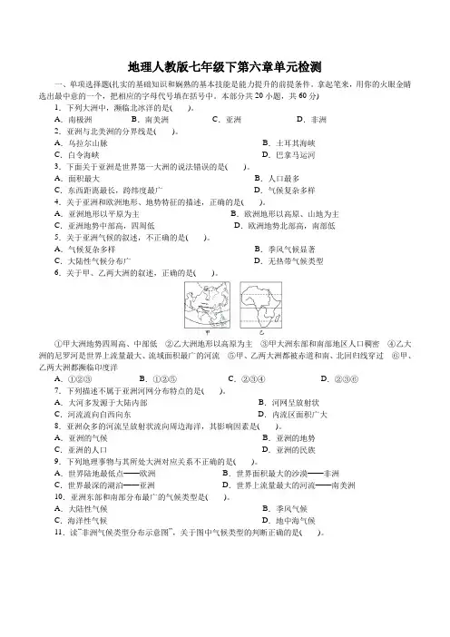 地理人教版七年级下第六章单元检测(附答案)$321354