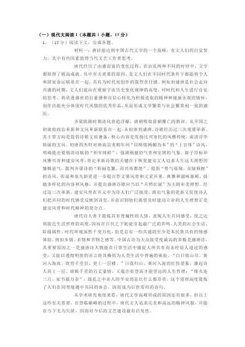 实用类文本唐诗阅读练习及答案