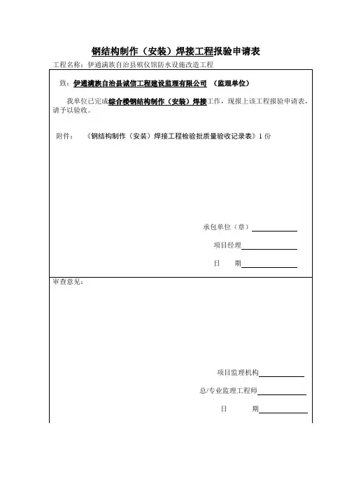 钢结构制作(安装)焊接过程检验批验收记录表