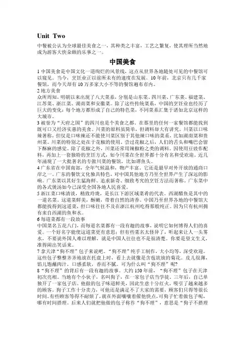 Unit Two研究生英语综合教程上