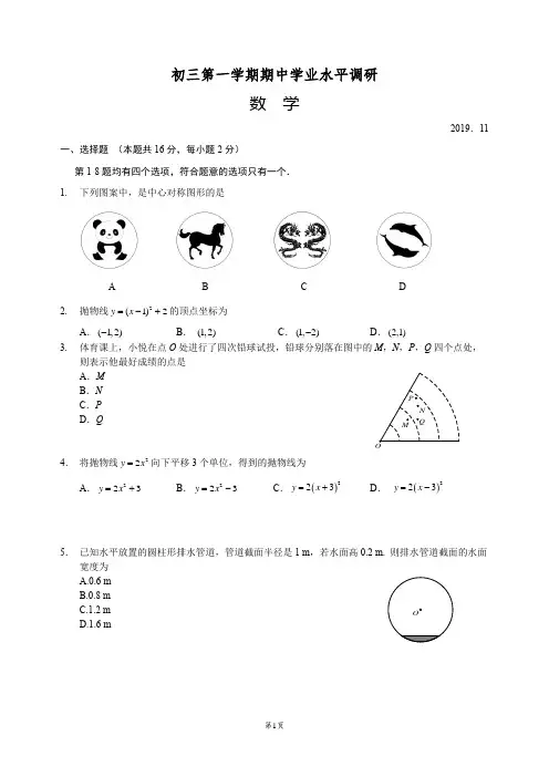 北京市海淀区2020届初三期中数学试题及答案