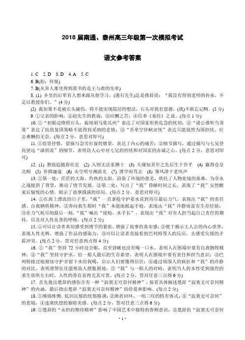 江苏省南通市、泰州市2018届高三第一次模拟考试语文试卷(含答案)2