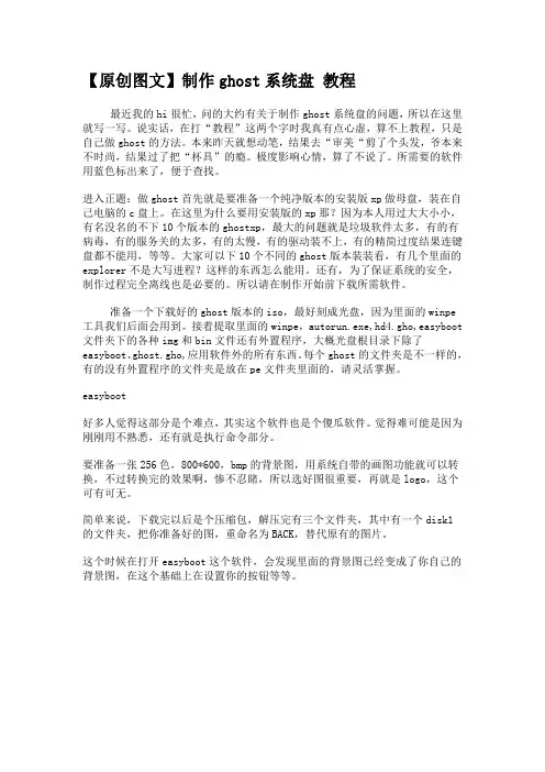 制作ghost系统盘 教程