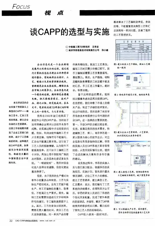 谈CAPP的选型与实施