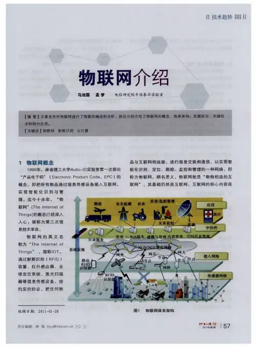 物联网介绍