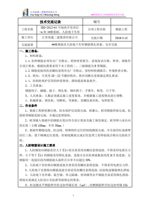 人防钢筋绑扎交底
