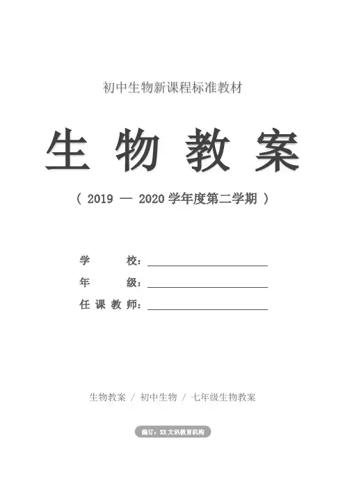 七年级生物：第二节 人的生长发育和青春期