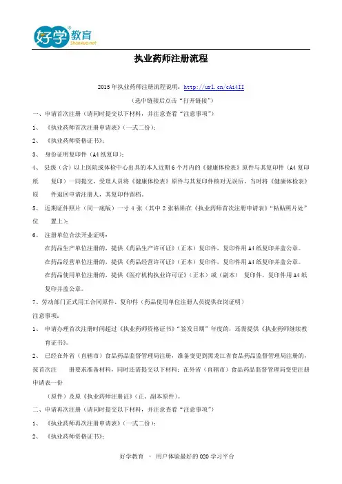 执业药师注册流程