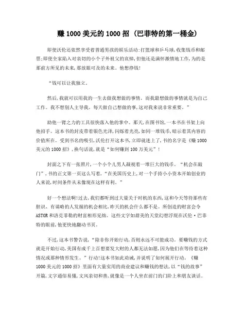 赚1000美元的1000招(巴菲特的第一桶金)