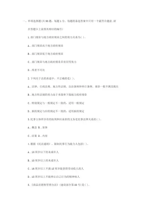 全国房地产经纪人考试历届真题