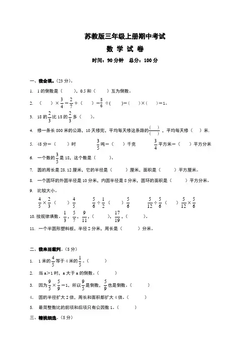 最新苏教版六年级上册数学《期中考试试卷》(附答案)