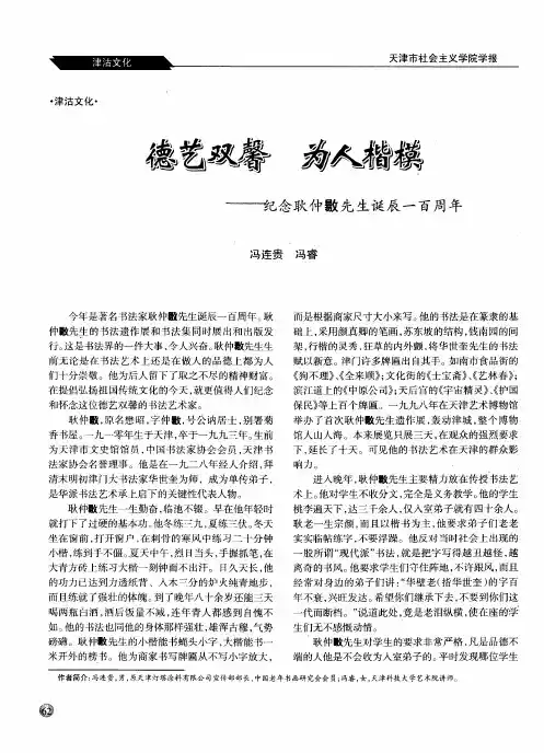 德艺双馨 为人楷模——纪念耿仲敭先生诞辰一百周年