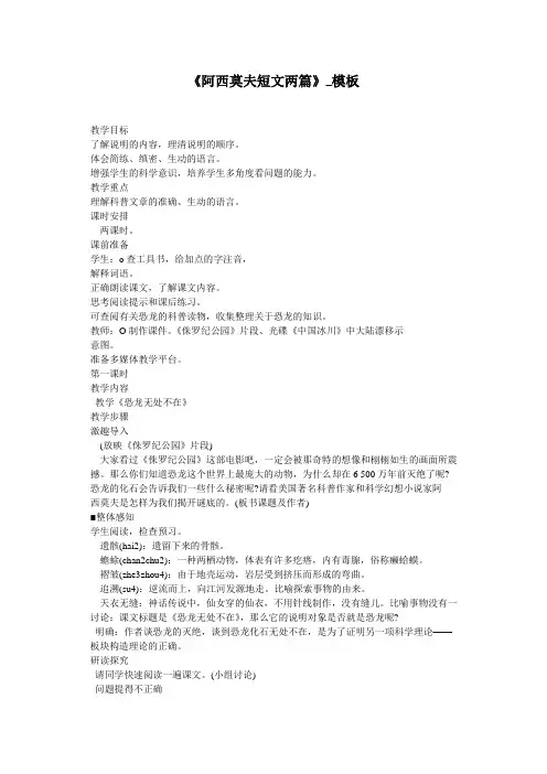 《阿西莫夫短文两篇》_模板