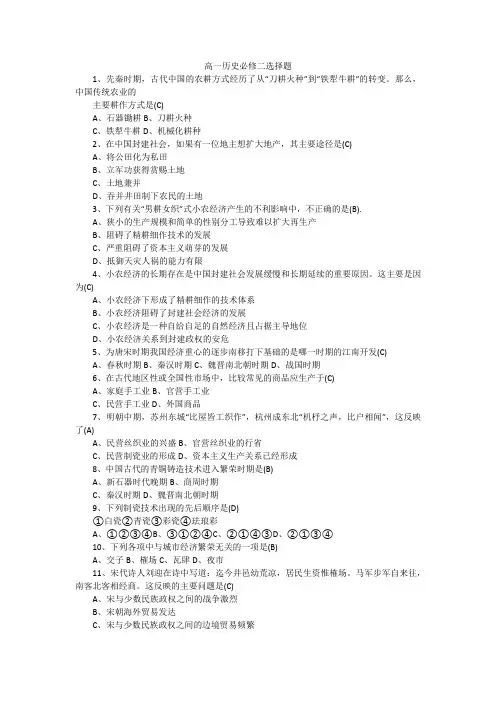 高一历史必修二选择题