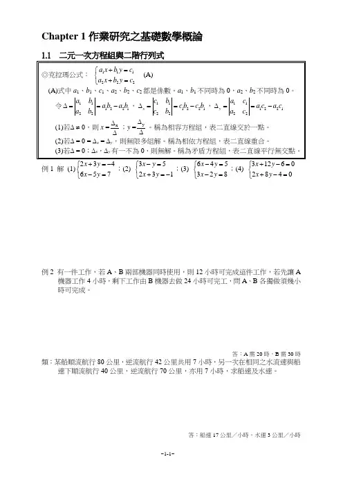 一次方程组与矩阵的列运算