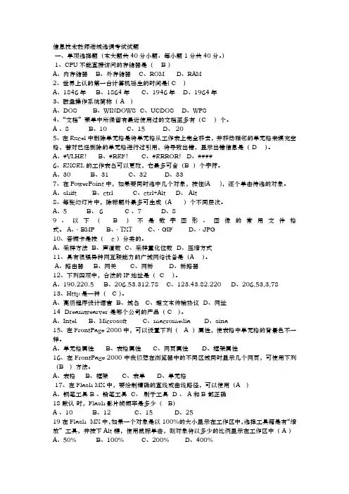 信息技术教师进城选调考试试题0610
