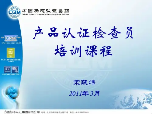 产品认证检查员培训课程