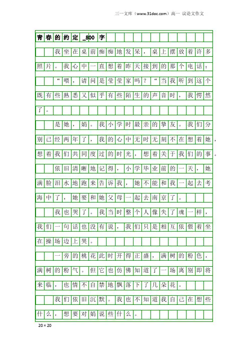 高一议论文作文：青春的约定_800字