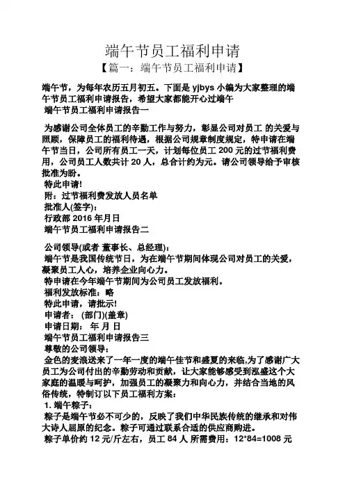 端午节员工福利申请