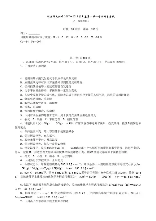 湖南师大附中2019-2020学年高二上学期期末考试化学(理)含答案