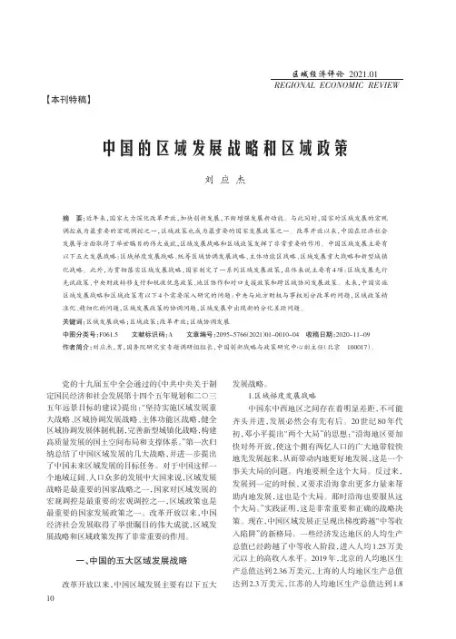 中国的区域发展战略和区域政策