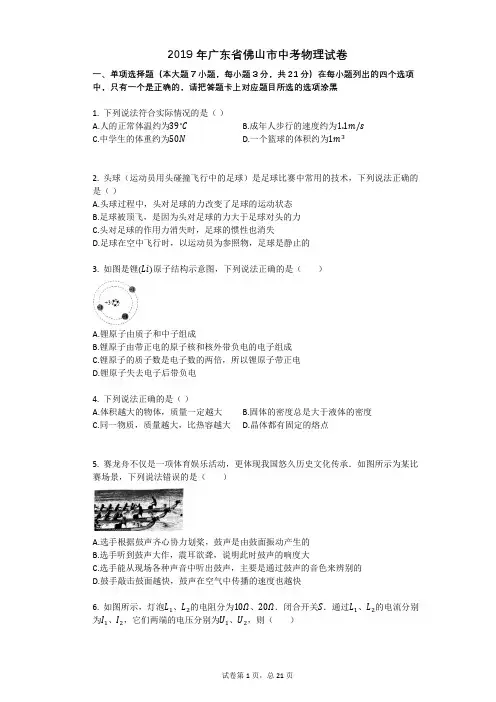 2019年广东省佛山市中考物理试卷