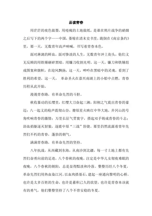 名校推荐北京四中高二级学生优秀作文第一部分品读青春