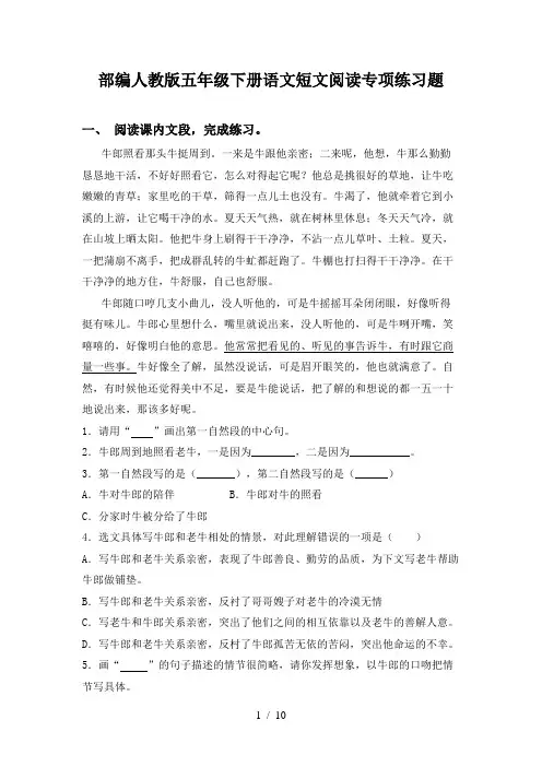 部编人教版五年级下册语文短文阅读专项练习题