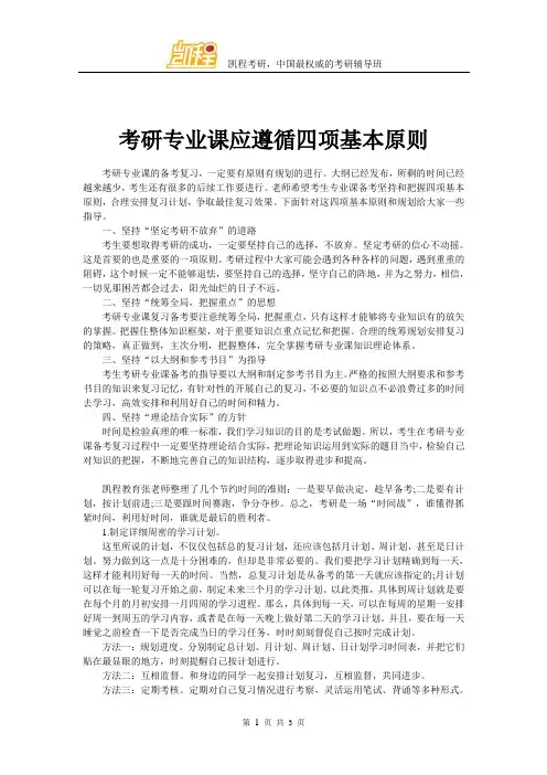 考研专业课应遵循四项基本原则
