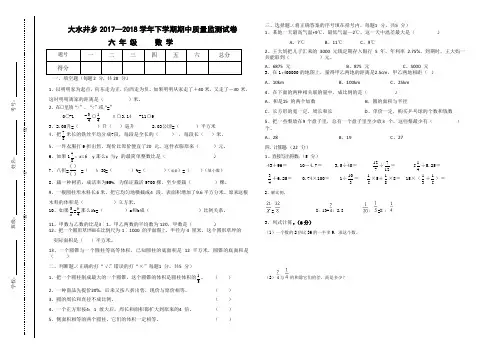 六年级数学下册期中试卷