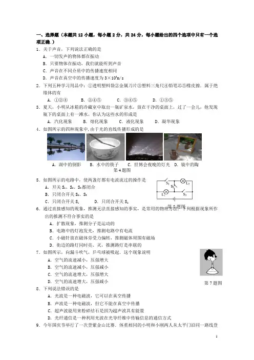 江苏省盐城市第一初级中学教育集团九年级物理第二学期调研考试试卷