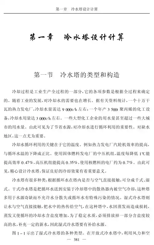 冷水塔设计计算