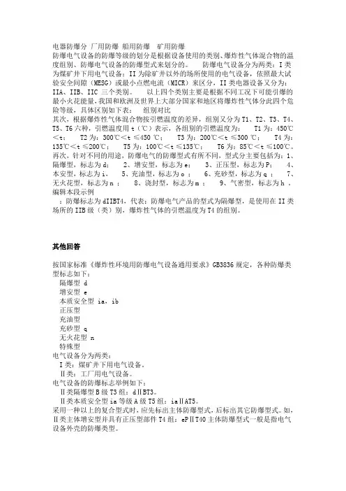 电气防爆等级
