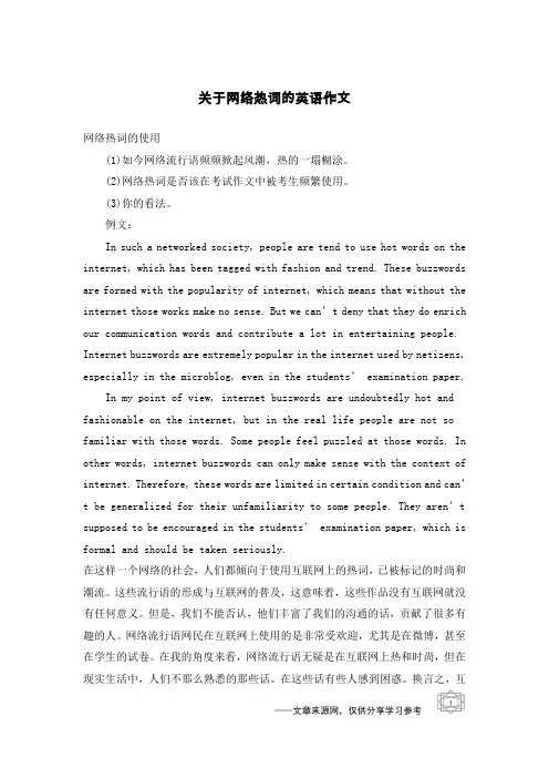 关于网络热词的英语作文