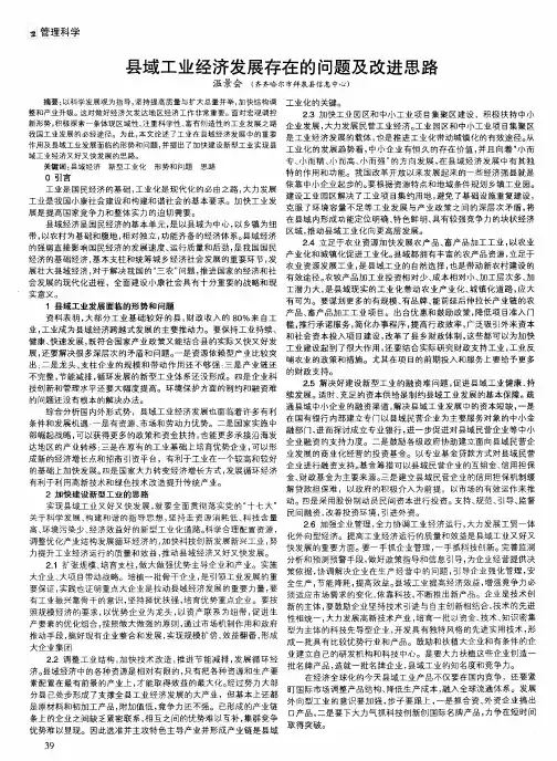 县域工业经济发展存在的问题及改进思路 2