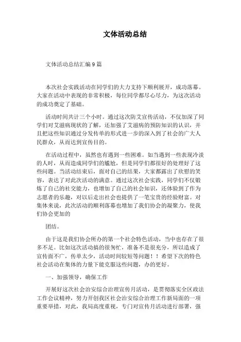 文体活动总结