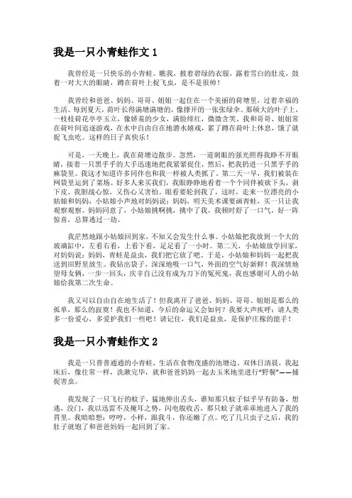 《我是一只小青蛙》精选优秀作文