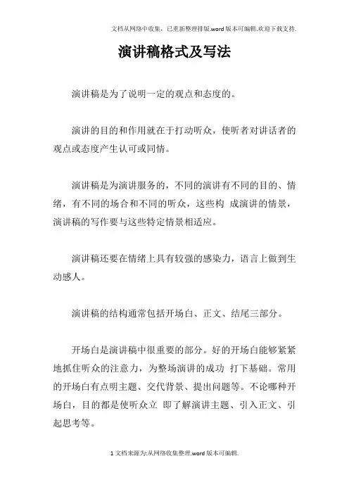 演讲稿格式及写法doc
