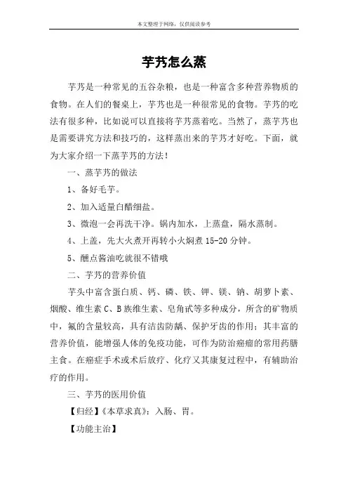 芋艿怎么蒸