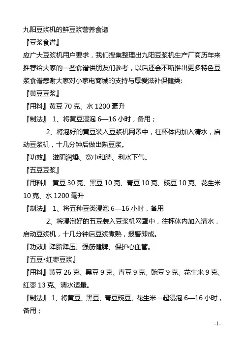 九阳豆浆机各类食谱