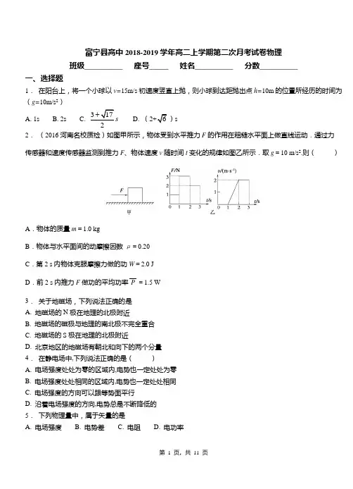 富宁县高中2018-2019学年高二上学期第二次月考试卷物理