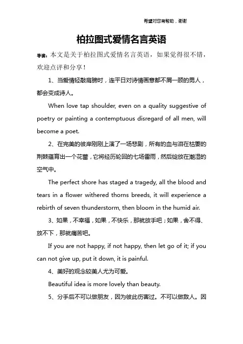 柏拉图式爱情名言英语